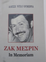 Ζακ Μερσίν - In Memoriam