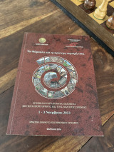 Τα Φάρσαλα και η ευρύτερη περιοχή τους