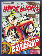 Μίκυ Μάους, Walt Disney, Αρ. Τεύχους 2122