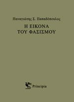 Η εικόνα του φασισμού