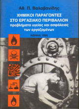 Χημικοί Παράγοντες στο Εργασιακό Περιβάλλον - προβλήματα υγείας και ασφάλειας των εργαζομένων