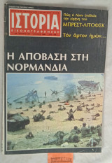 Ιστορία Εικονογραφημένη, τεύχος 193. Η απόβαση στη Νορμανδία. Πως ο Λενινι επέβαλε την ειρήνη του Μπρεστ - Λιτοφσκ