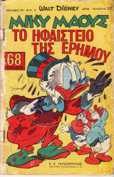 Μίκυ Μάους 33