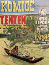 Komics της Καθημερινής 41