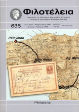 Φιλοτέλεια - Έτος 83ον - Αριθ. Νο 636 - Ιανουάριος-Φεβρουάριος 2006