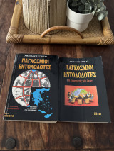 Παγκόσμιοι εντολοδότες ΑΒ τομοι