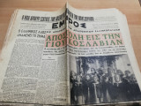 Εμπρός αρ. 1736, 7 Νοεμβρίου 1950