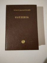 Οδύσσεια