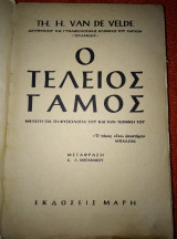 Ο τέλειος γαμος