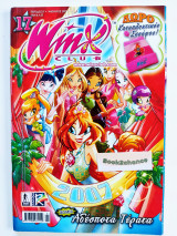 Winx club #17