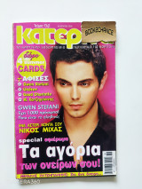 Κατερίνα τεύχος 1341