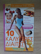 10 καλύτερες δίαιτες Forma Plus