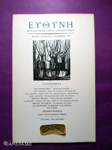 Ευθύνη τεύχος 11 Νοέμβριος 1972