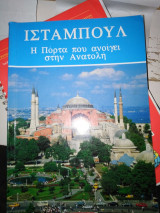 Ισταμπούλ, η πόρτα που ανοίγει στην Ανατολή