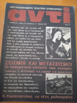 Αντί 173