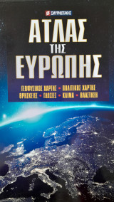 Άτλας της Ευρώπης