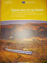 Πράσινο φως για την Ευρώπη