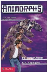 Η συμπλοκή
