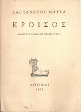 Κροίσος
