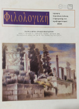 Φιλολογική τεύχος 67