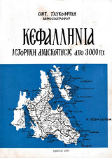 Κεφαλληνία, Ιστορική ανασκόπισις από 3000 π.Χ.