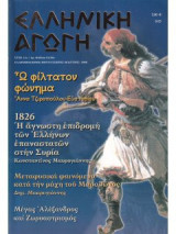 Ελληνικη αγωγη 51/104 μαρτιος 2006