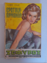 Ζέφυρος τεύχος 98