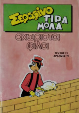 Σεραφίνο Τιραμόλα 21