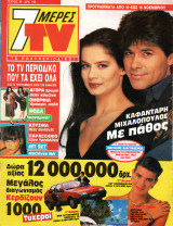 Περιοδικό 7 Μέρες TV τεύχος 36