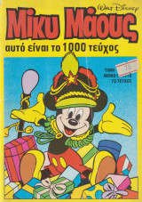 Μίκυ Μάους 1000