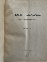 Ποινική Δικονομία