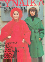Γυναίκα Τεύχος 592
