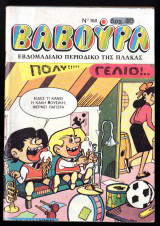 Βαβούρα#168
