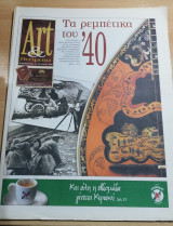 Art & Θεάματα 28 Οκτωβρίου 2001