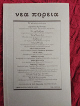 Νέα πορεία 530-532 226