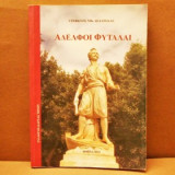 Αδελφοί Φυτάλαι