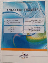 Αναλυτική Γεωμετρία