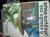 Η καλύβα του μπαρμπα Θωμα