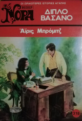 Διπλό βάσανο Βίπερ Νόρα 318