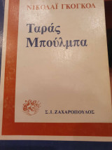 Ταράς Μπούλμπα