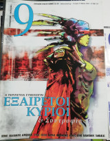 Περιοδικό 9 τεύχος 201