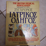 Σύγχρονος ιατρικός οδηγός