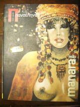 Πανσέληνος #135 Milo Manara