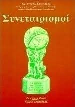 Συνεταιρισμοί