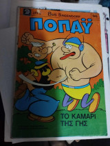 Ποπάυ: το καμάρι της Γης, τεύχος 96