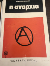 Η αναρχία