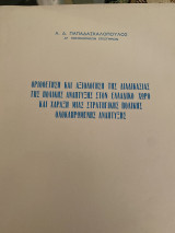 Οριοθέτηση και αξιολόγηση Της πολικής ανάπτυξης στον ελλαδικό χώρο και χάραξη μίας στρατηγικής πολικής ολοκληρωμένης ανάπτυξης