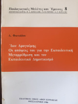 ΙΩΝ ΔΡΑΓΟΥΜΗΣ