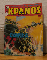 Κράνος τεύχος 617