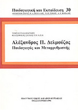 Αλέξανδρος Π. Δελμούζος: Παιδαγωγός και μεταρρυθμιστής: Πρακτικά συμποσίου, Θεσσαλονίκη 14-15.4.1989